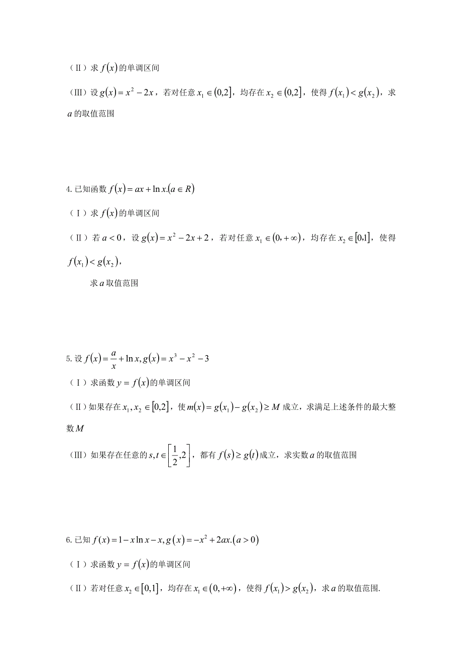 《精品》山东省2016届高三数学专题复习 函数之恒成立问题3（等价证明） WORD版含答案.doc_第2页