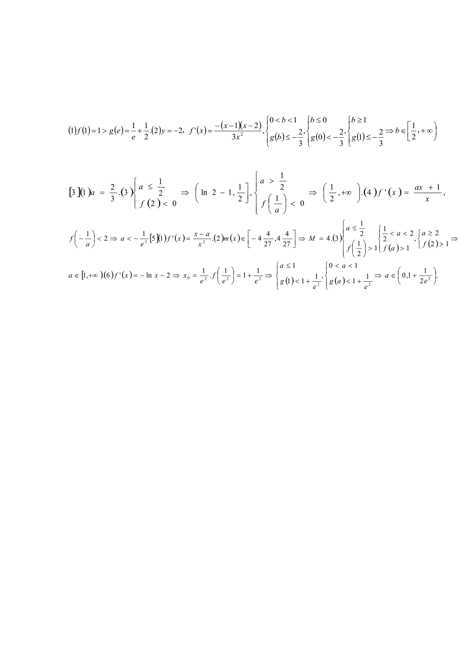 《精品》山东省2016届高三数学专题复习 函数之恒成立问题3（等价证明） WORD版含答案.doc_第3页