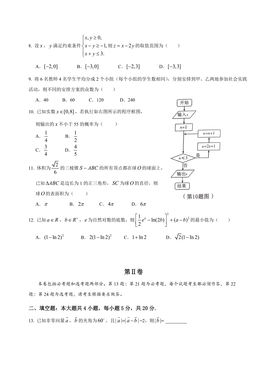 广西桂林市、防城港市2015届高三联合调研考试数学（理）试题 WORD版含答案.doc_第2页