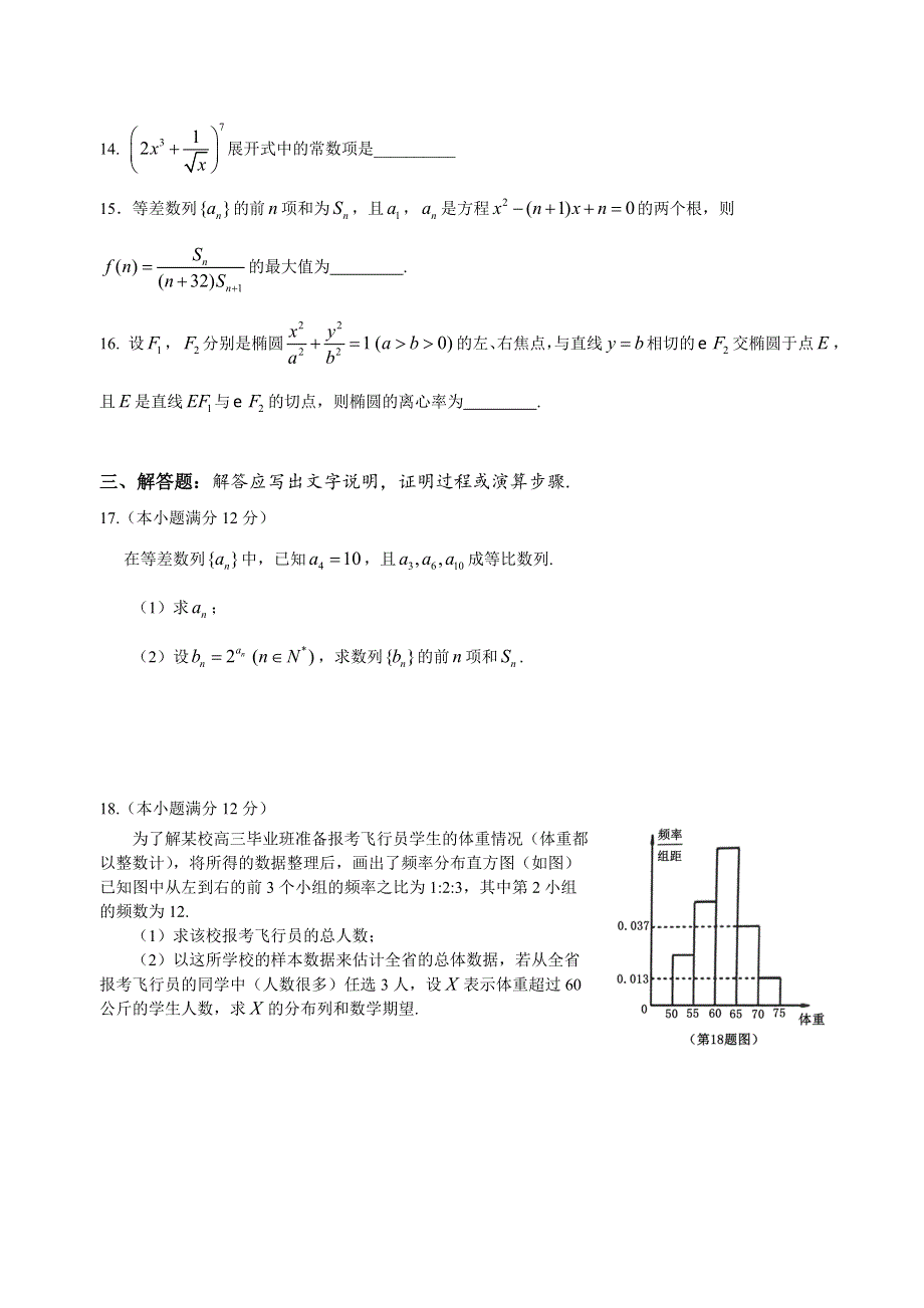 广西桂林市、防城港市2015届高三联合调研考试数学（理）试题 WORD版含答案.doc_第3页