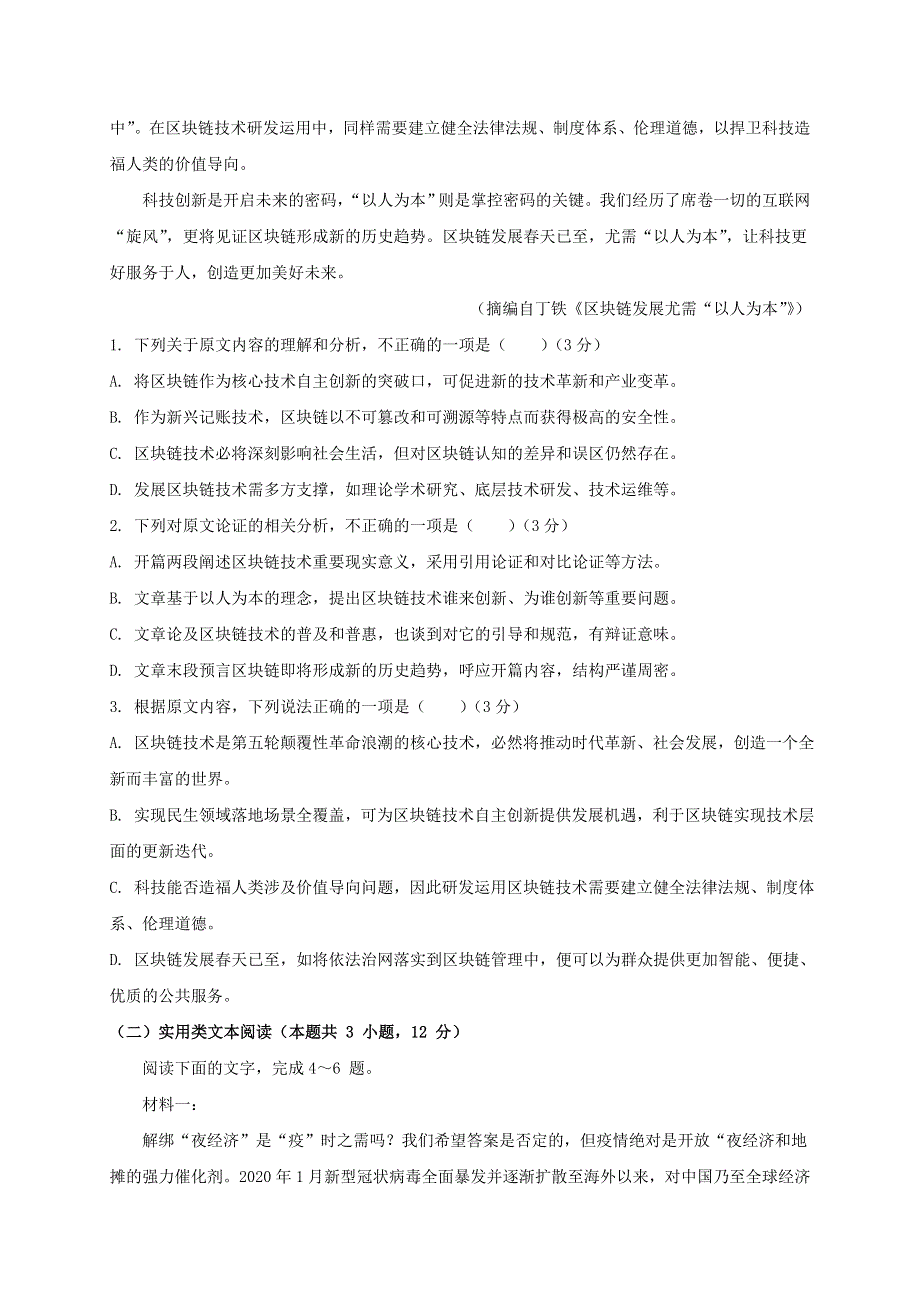 吉林省长春市第一五一中学2020-2021学年高二语文上学期第一次月考试题.doc_第2页