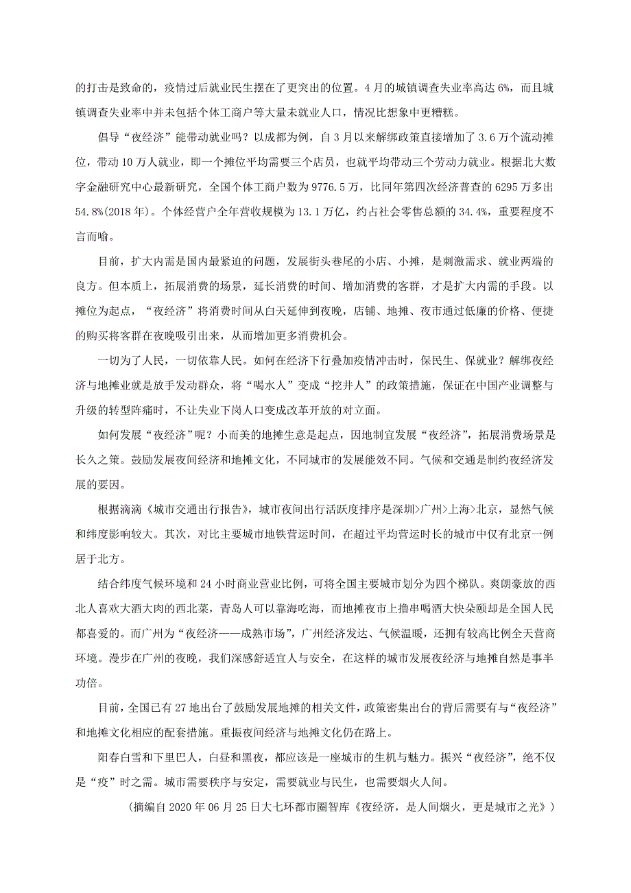 吉林省长春市第一五一中学2020-2021学年高二语文上学期第一次月考试题.doc_第3页