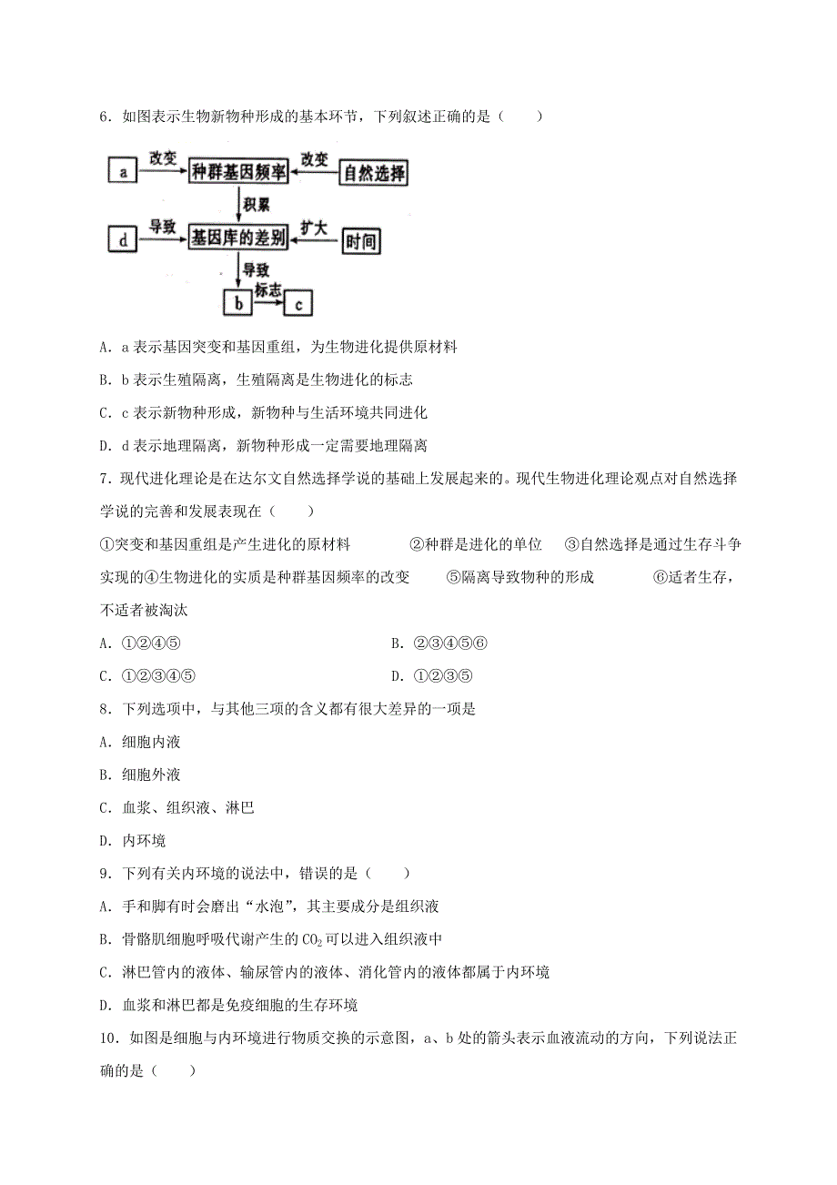 吉林省长春市第一五一中学2020-2021学年高二生物上学期第一次月考试题（普通班无答案）.doc_第2页