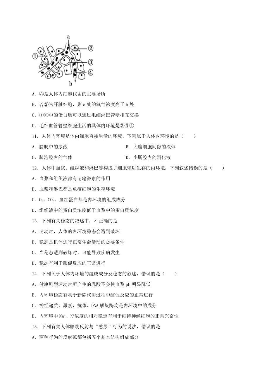 吉林省长春市第一五一中学2020-2021学年高二生物上学期第一次月考试题（普通班无答案）.doc_第3页