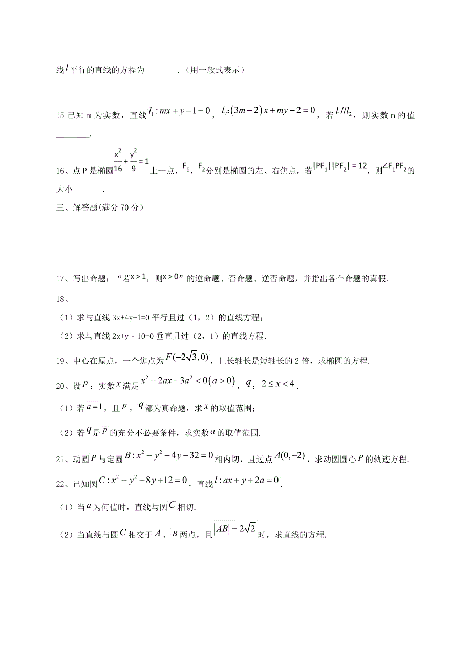 吉林省长春市第一五一中学2020-2021学年高二数学上学期第一次月考试题（普通班）.doc_第3页