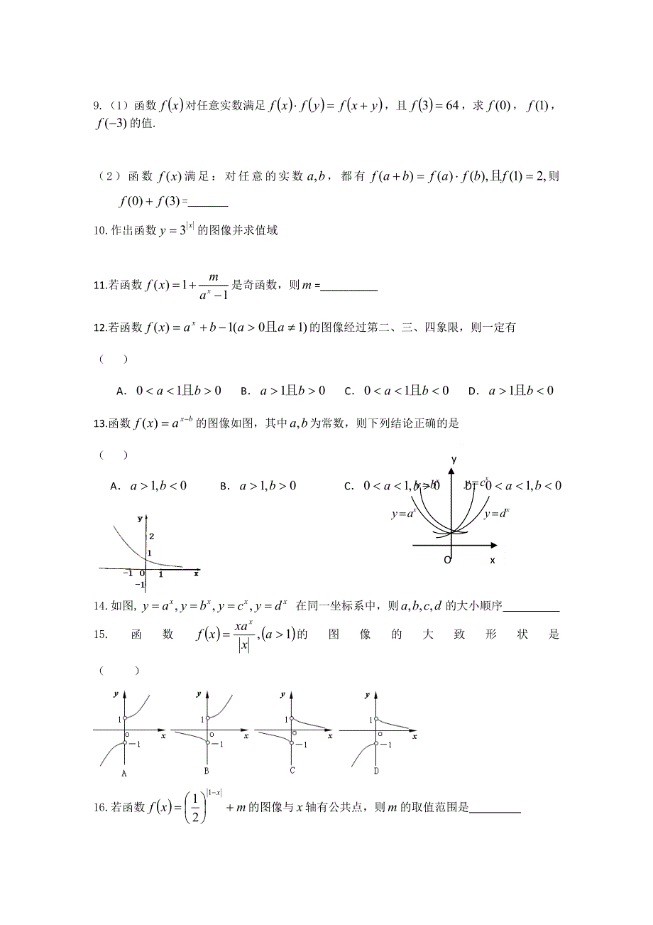 《精品》山东省2016届高三数学专题复习 函数之指数对数幂函数 WORD版含答案.doc_第3页