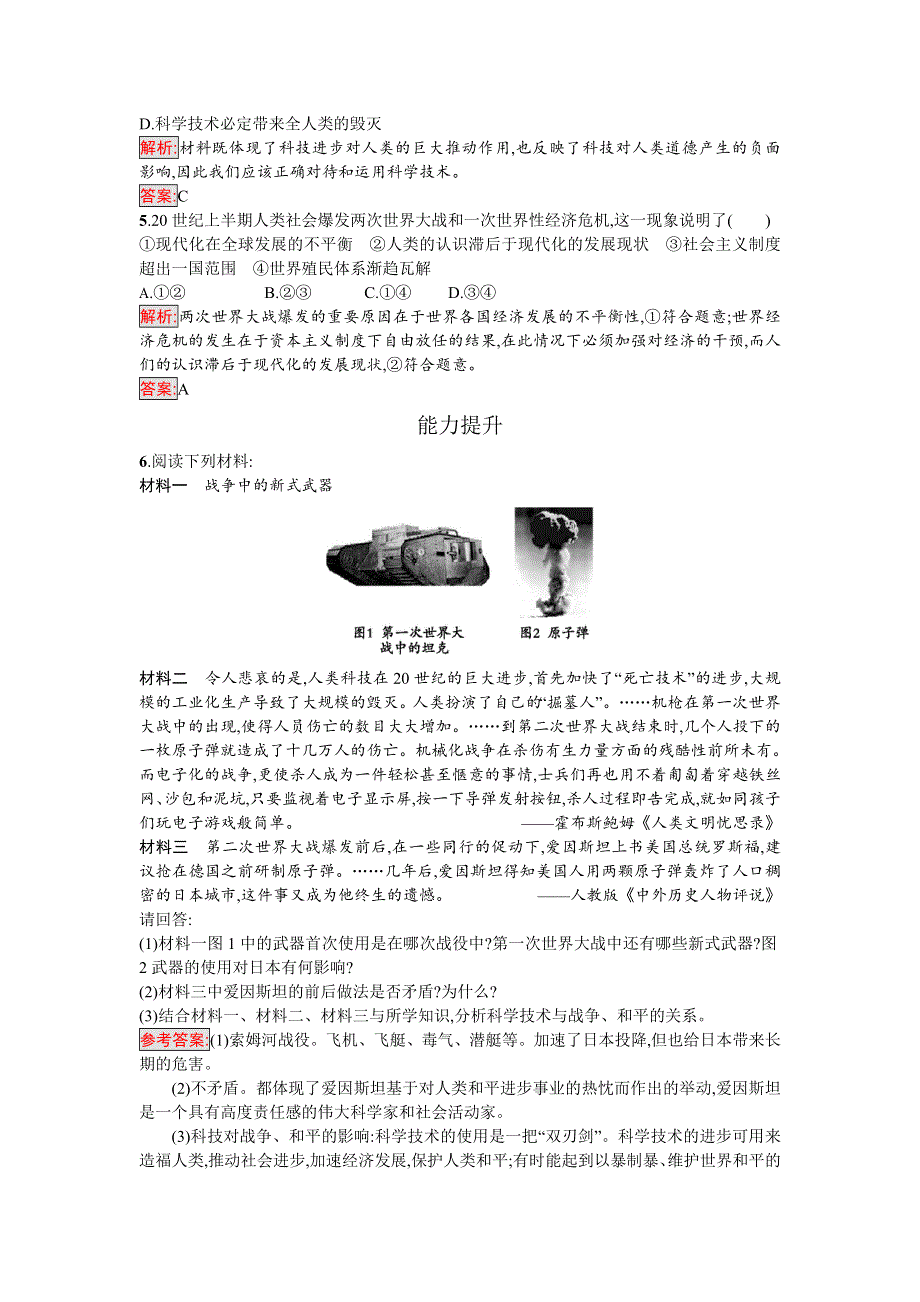 《南方新课堂 金牌学案》2016-2017学年高中历史选修三20世纪的战争与和平（人教版）练习：3.8世界反法西斯战争胜利的影响 WORD版含解析.doc_第2页