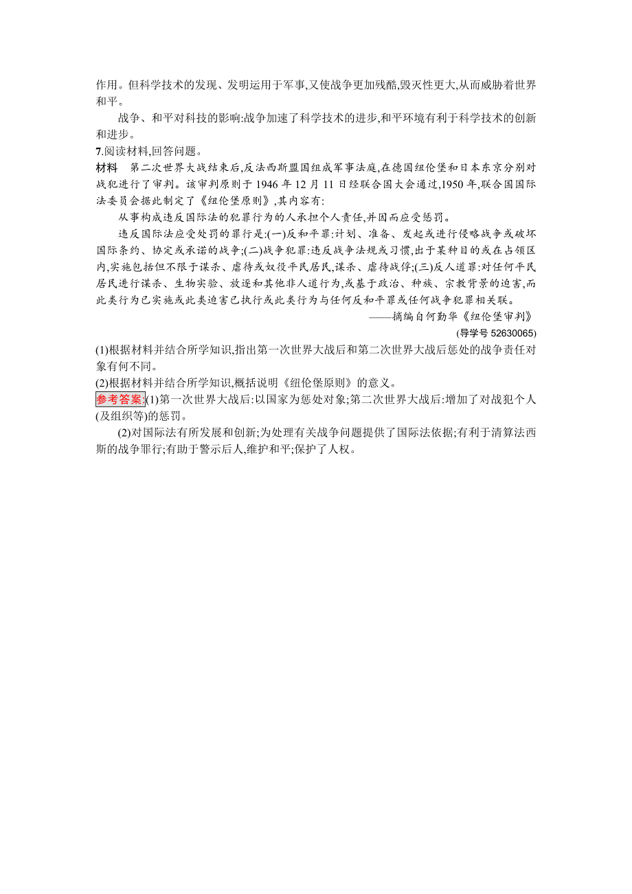 《南方新课堂 金牌学案》2016-2017学年高中历史选修三20世纪的战争与和平（人教版）练习：3.8世界反法西斯战争胜利的影响 WORD版含解析.doc_第3页