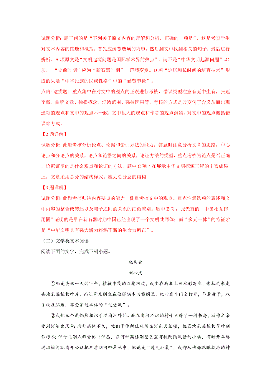 山东省泰安市2017-2018学年高二下学期期末考试语文试题 WORD版含解析.doc_第3页