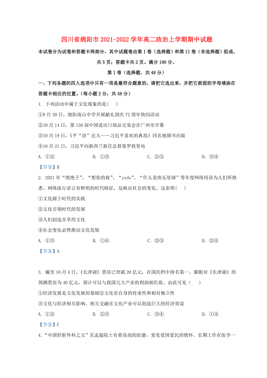 四川省绵阳市2021-2022学年高二政治上学期期中试题.doc_第1页