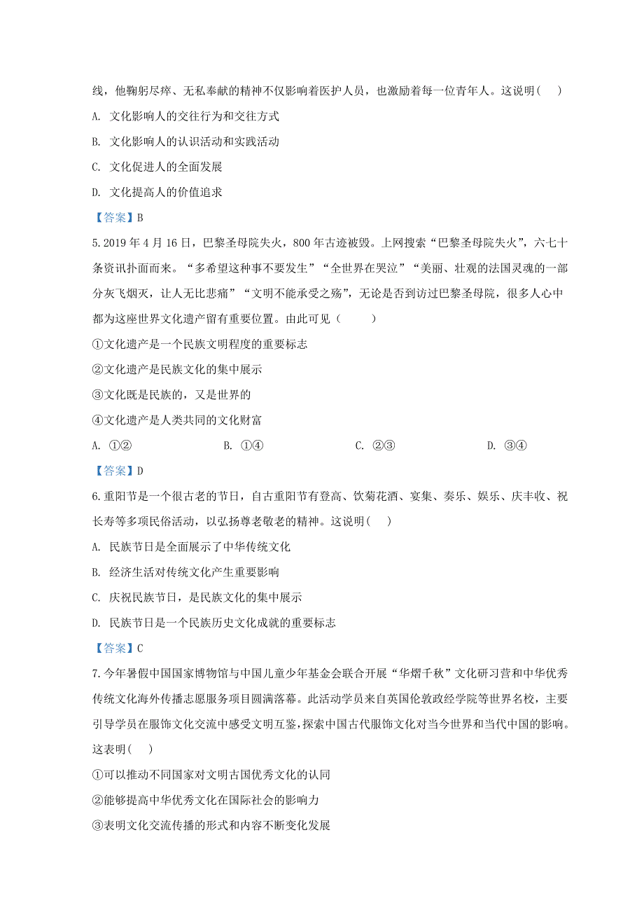 四川省绵阳市2021-2022学年高二政治上学期期中试题.doc_第2页