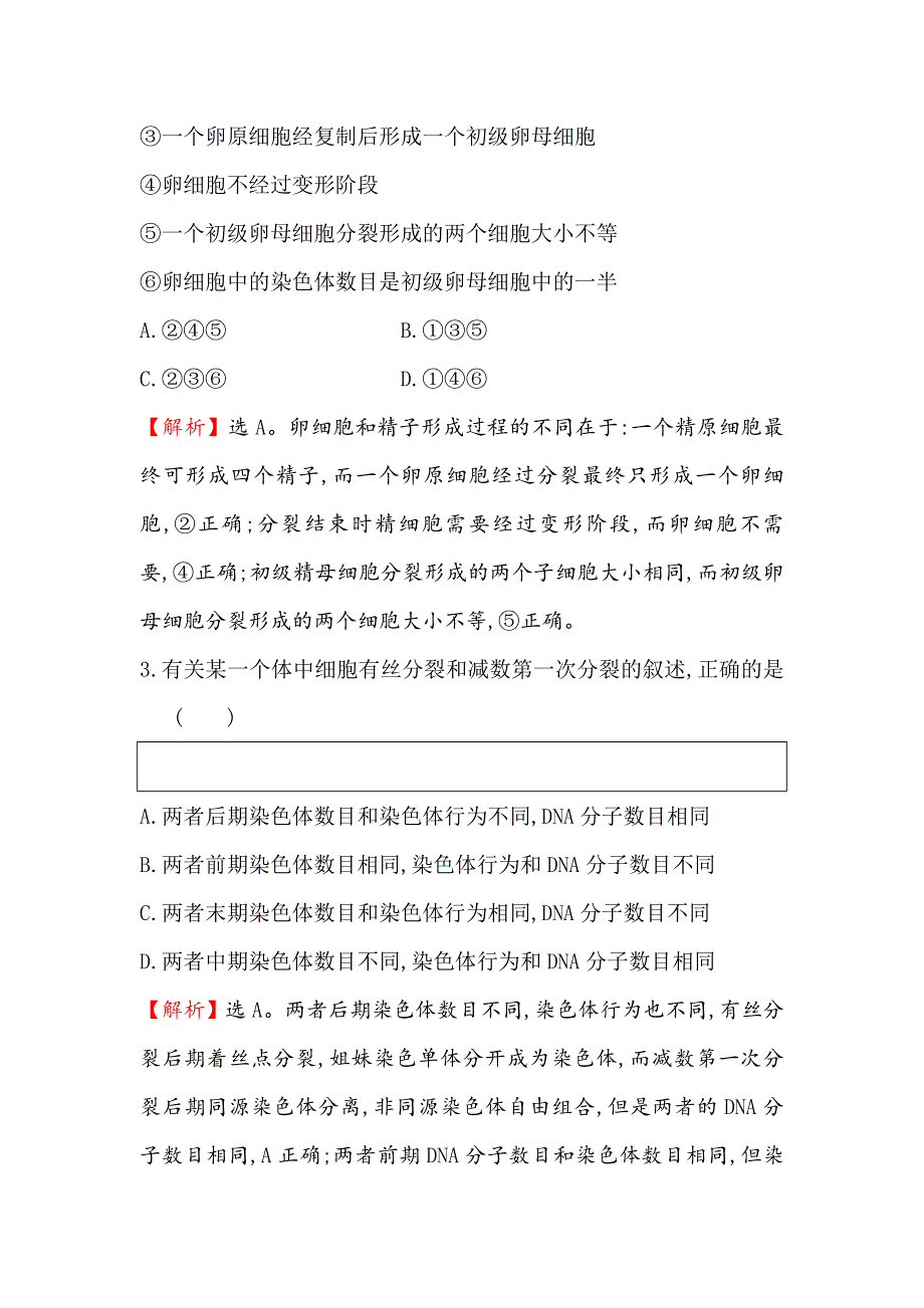 2021届高考生物人教通用一轮复习方略核心素养测评 十二 4-2　细胞的减数分裂和受精作用 WORD版含解析.doc_第2页