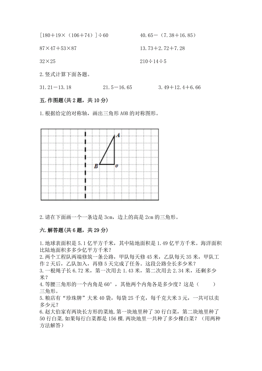 人教版四年级下册数学期末测试卷精品（突破训练）.docx_第3页