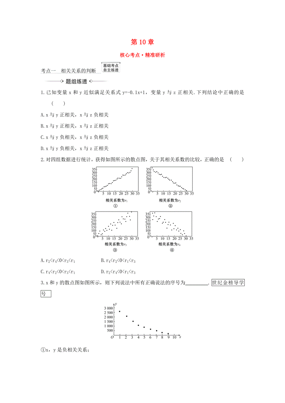 2022届高考数学一轮复习 第10章 10.doc_第1页