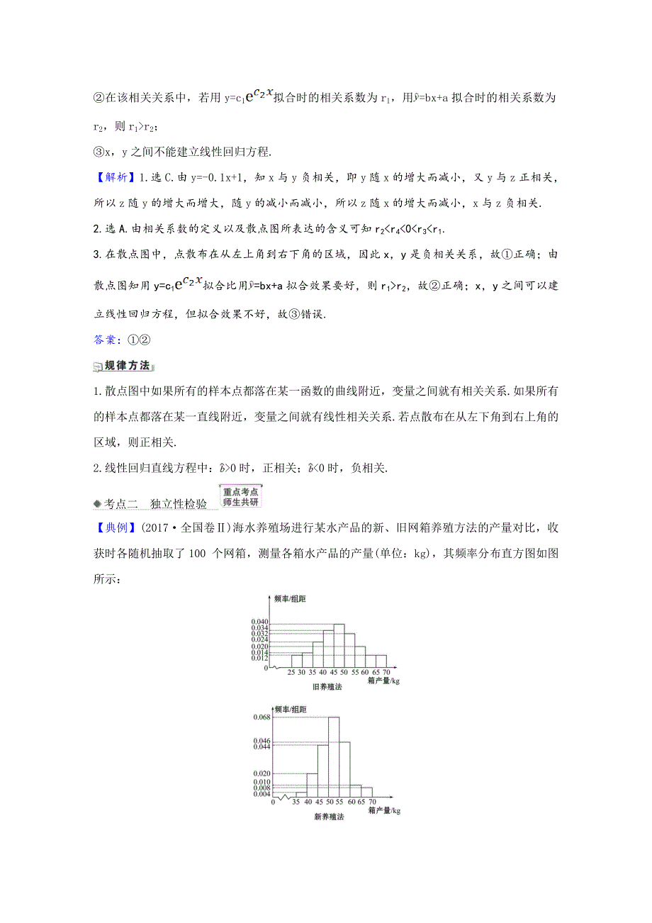 2022届高考数学一轮复习 第10章 10.doc_第2页