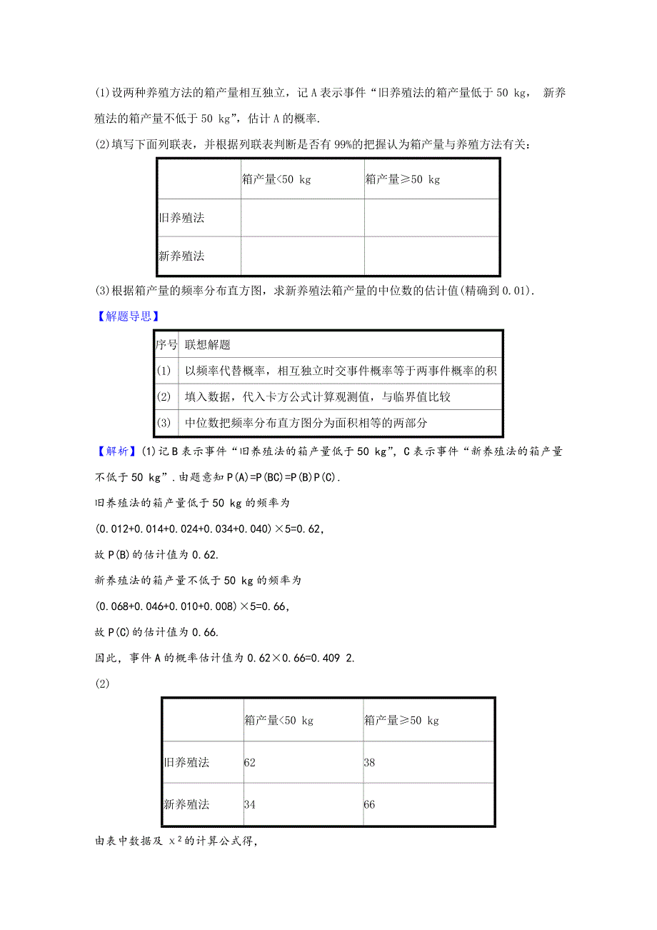 2022届高考数学一轮复习 第10章 10.doc_第3页