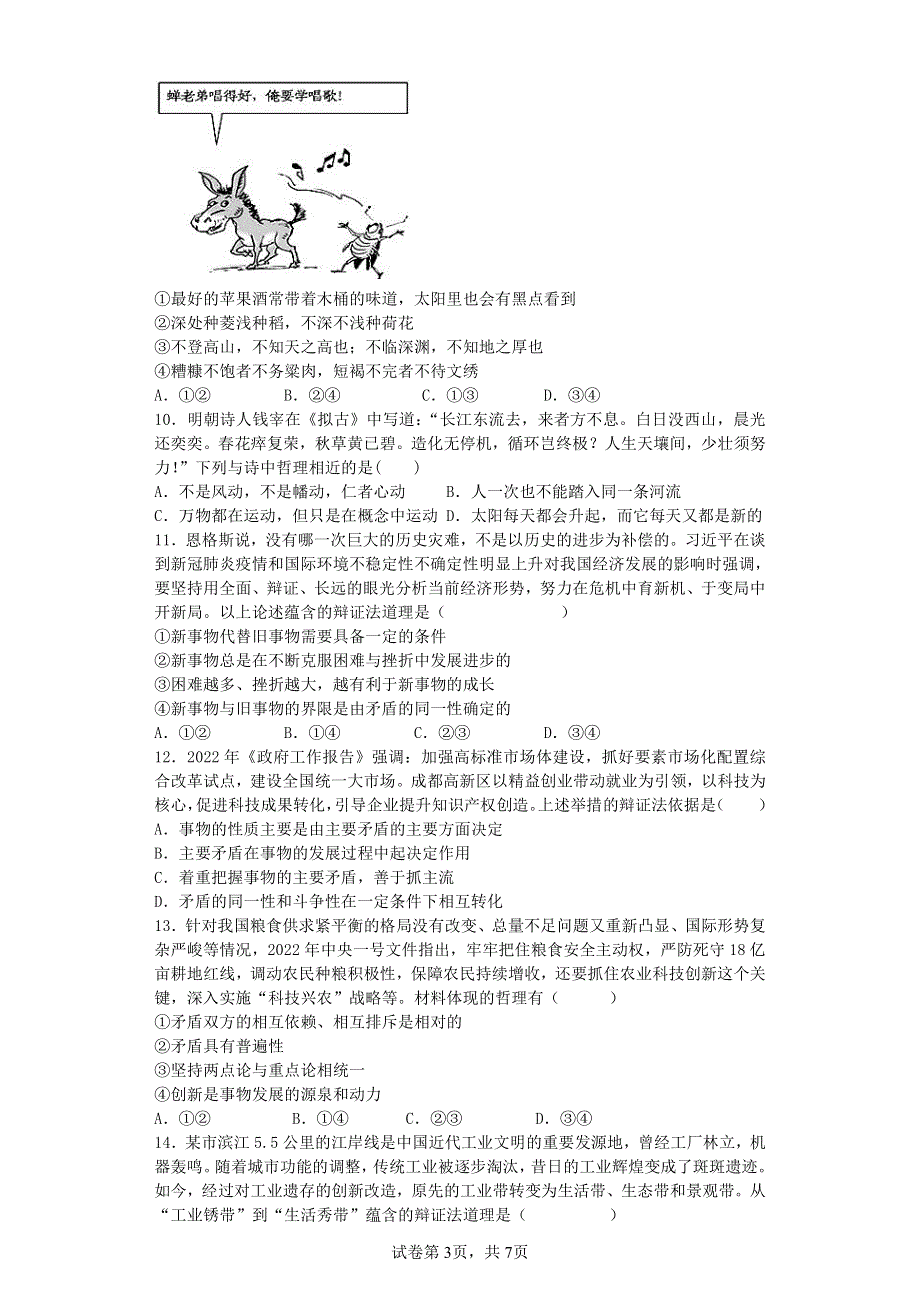 四川省绵阳市2021-2022学年高二政治下学期期末统考热身考试试题（pdf）.pdf_第3页