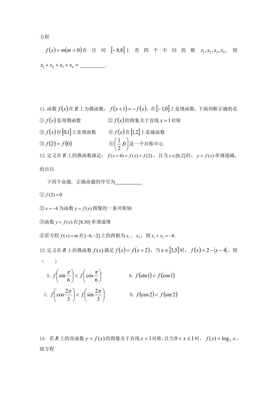 《精品》山东省2016届高三数学专题复习 函数之周期函数 WORD版含答案.doc_第3页