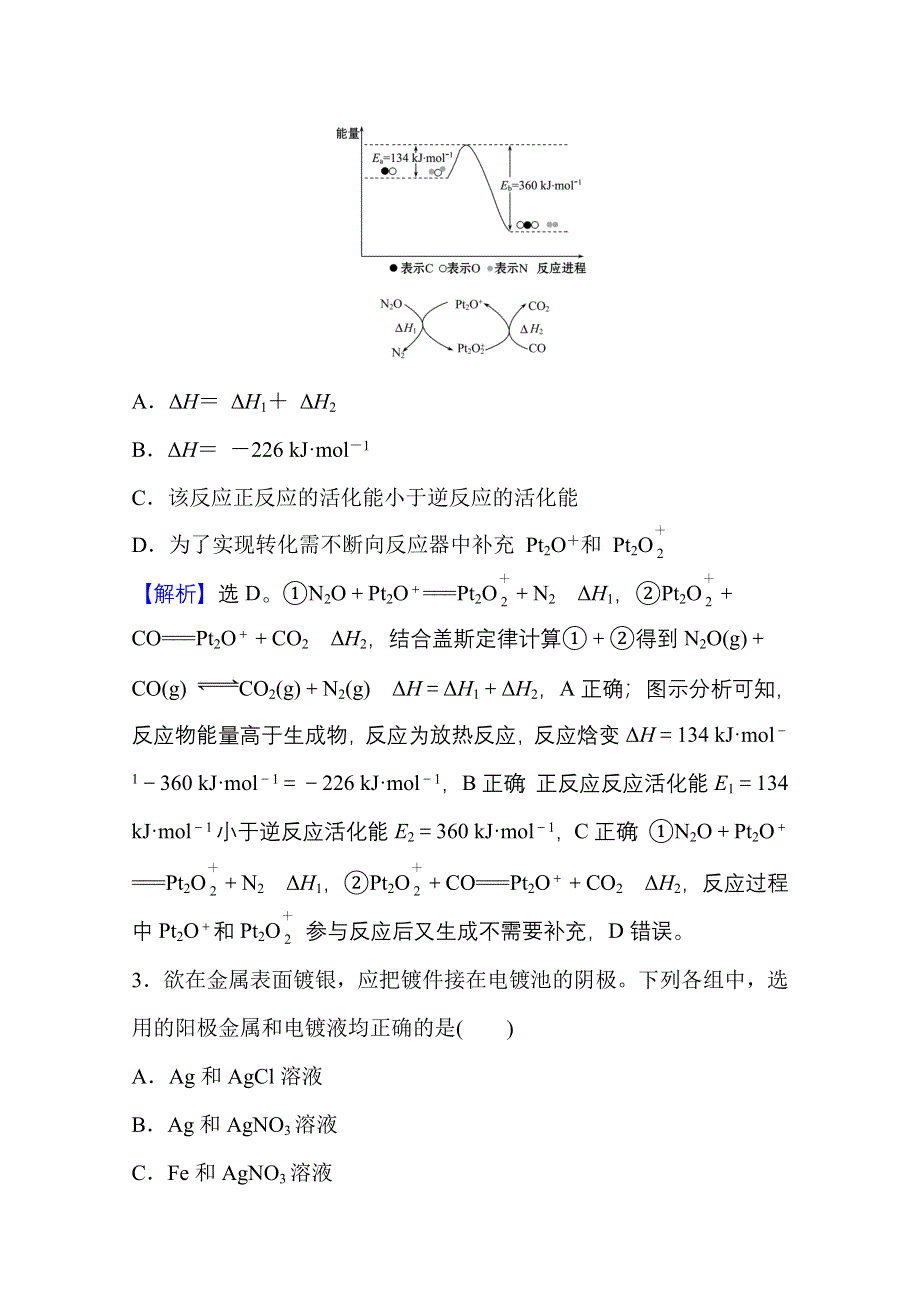 新教材2021-2022学年化学鲁科版选择性必修1模块素养评价 WORD版含解析.doc_第2页