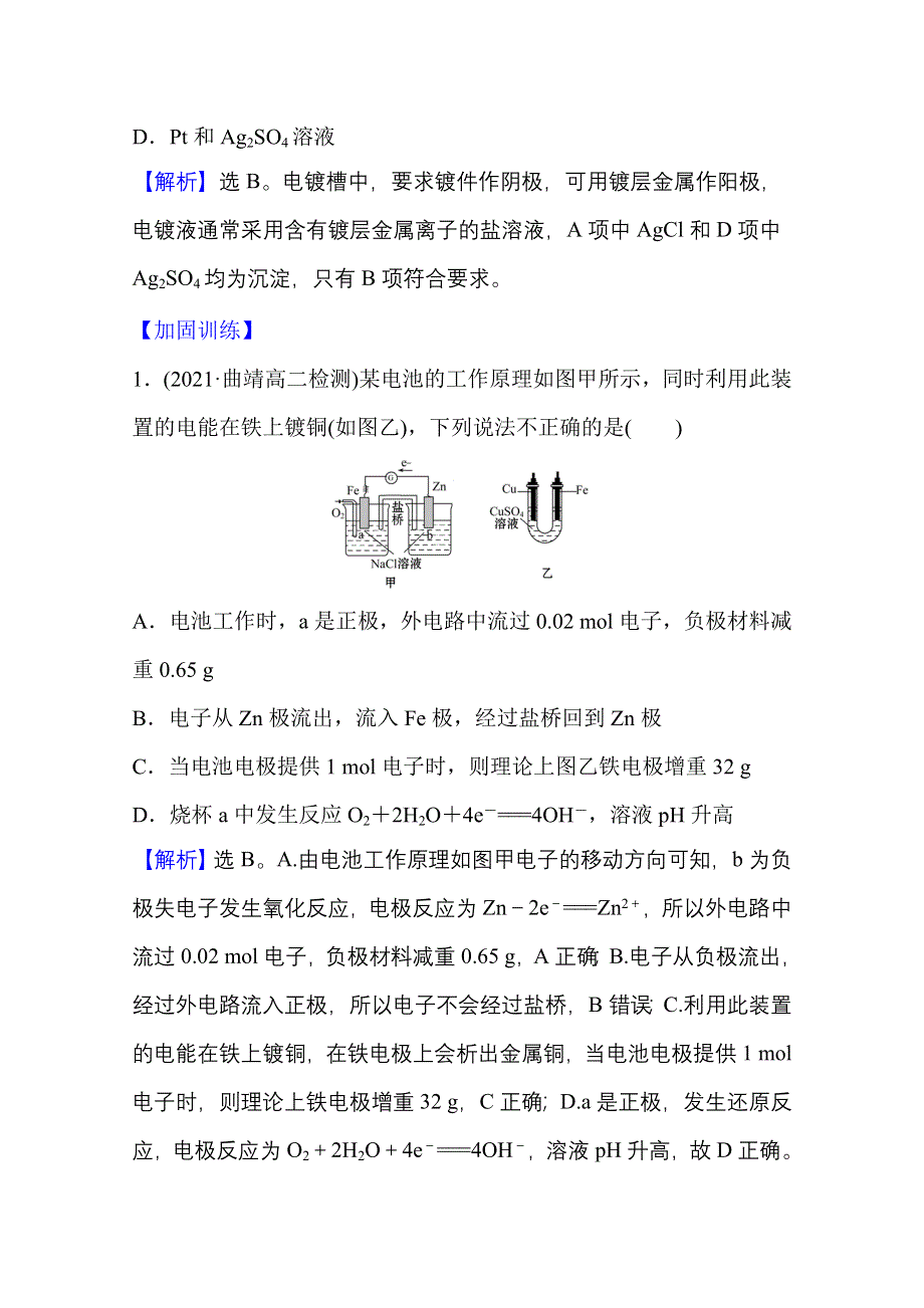 新教材2021-2022学年化学鲁科版选择性必修1模块素养评价 WORD版含解析.doc_第3页