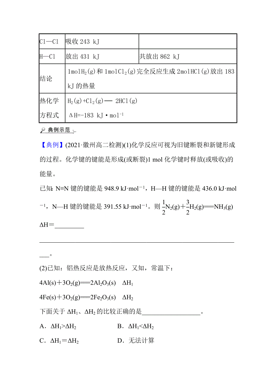 新教材2021-2022学年化学鲁科版选择性必修1学案：专题提升课 化学反应热及计算 WORD版含解析.doc_第2页