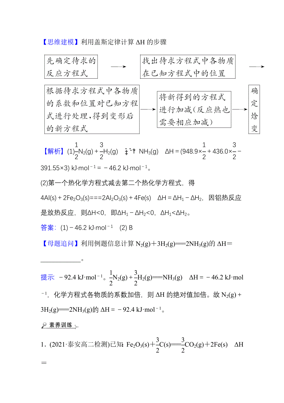 新教材2021-2022学年化学鲁科版选择性必修1学案：专题提升课 化学反应热及计算 WORD版含解析.doc_第3页