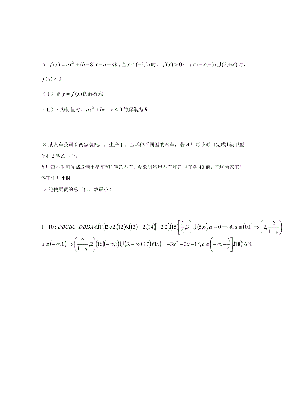 《精品》山东省2016届高三数学专题复习 不等式2 WORD版含答案.doc_第3页