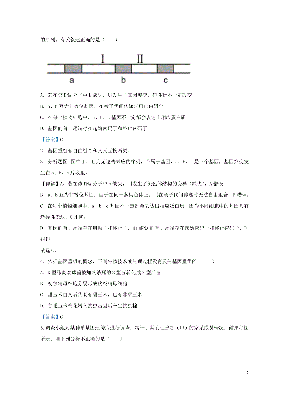 四川省绵阳市2021-2022学年高二生物上学期期中试题.doc_第2页