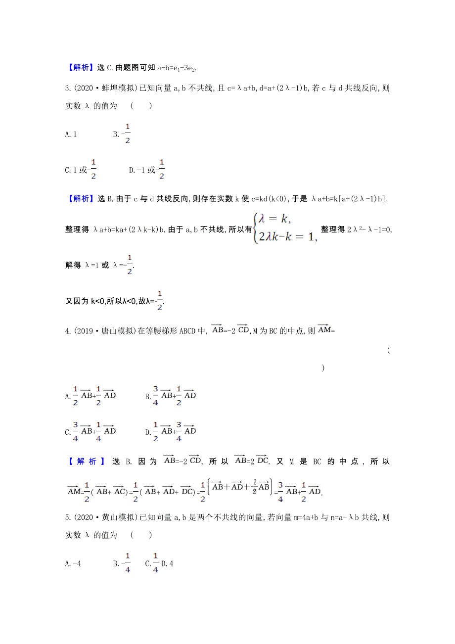 2022届高考数学一轮复习 核心素养测评 第五章 5.1 平面向量的概念及其线性运算 理（含解析）北师大版.doc_第2页