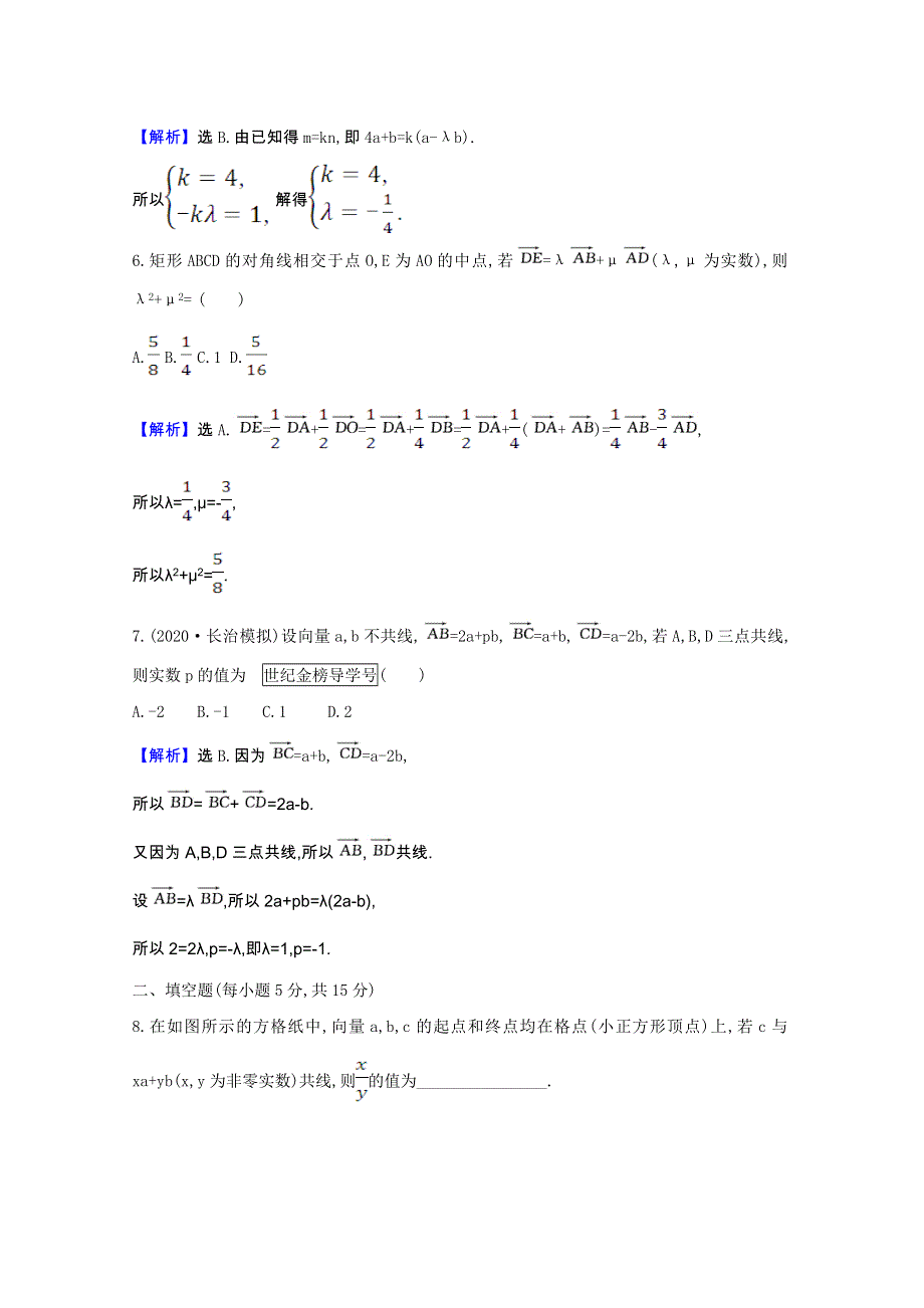 2022届高考数学一轮复习 核心素养测评 第五章 5.1 平面向量的概念及其线性运算 理（含解析）北师大版.doc_第3页