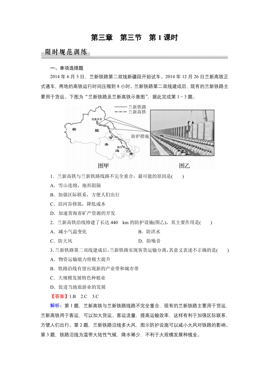 2019-2020学年中图版高中地理必修2培优课堂精练 第3章 生产活动与地域联系 第3节 第1课时 WORD版含答案.doc_第1页