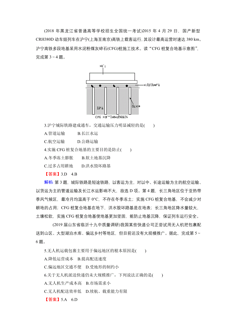 2019-2020学年中图版高中地理必修2培优课堂精练 第3章 生产活动与地域联系 第3节 第1课时 WORD版含答案.doc_第2页