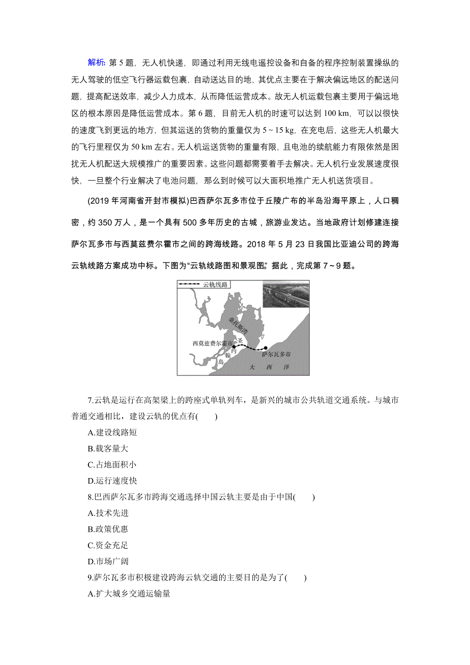 2019-2020学年中图版高中地理必修2培优课堂精练 第3章 生产活动与地域联系 第3节 第1课时 WORD版含答案.doc_第3页