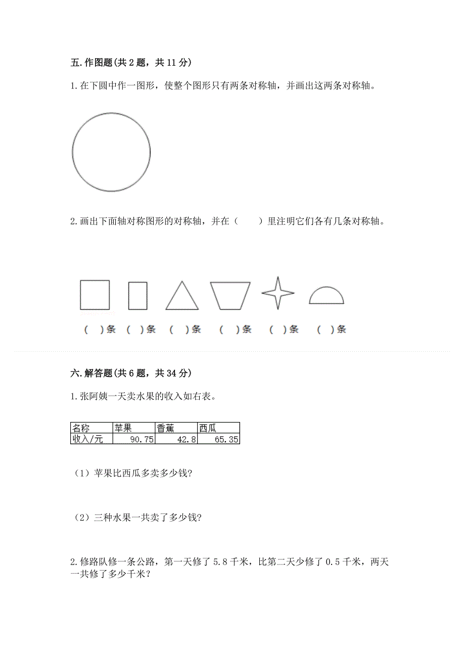 人教版四年级下册数学期末测试卷精品（完整版）.docx_第3页