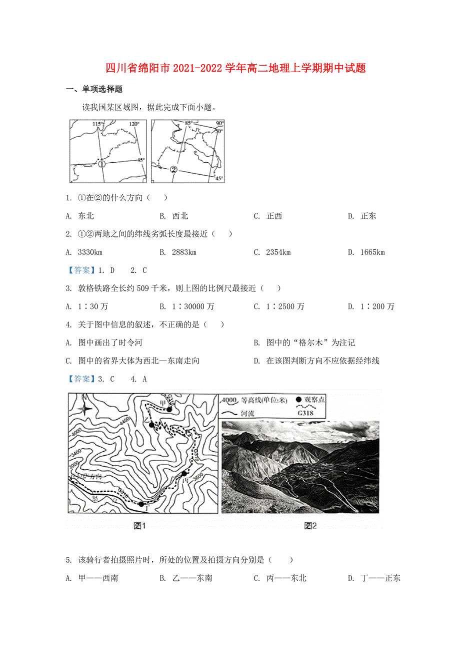 四川省绵阳市2021-2022学年高二地理上学期期中试题.doc_第1页