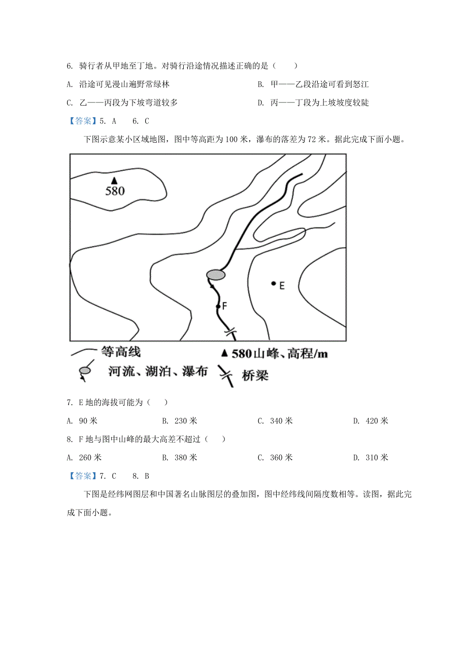 四川省绵阳市2021-2022学年高二地理上学期期中试题.doc_第2页