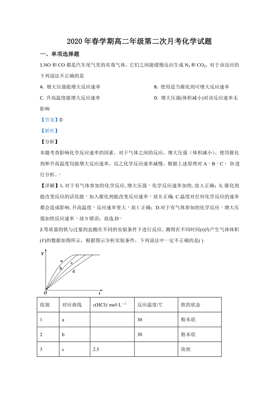 广西桂林市临桂区两江中学2019-2020学年高二下学期第二次月考化学试题 WORD版含解析.doc_第1页