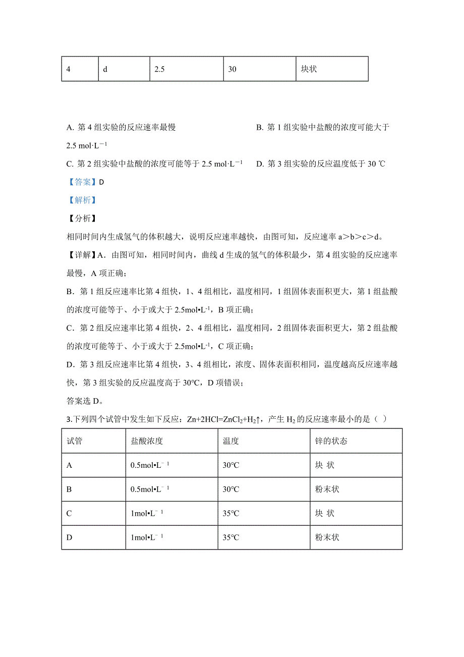 广西桂林市临桂区两江中学2019-2020学年高二下学期第二次月考化学试题 WORD版含解析.doc_第2页