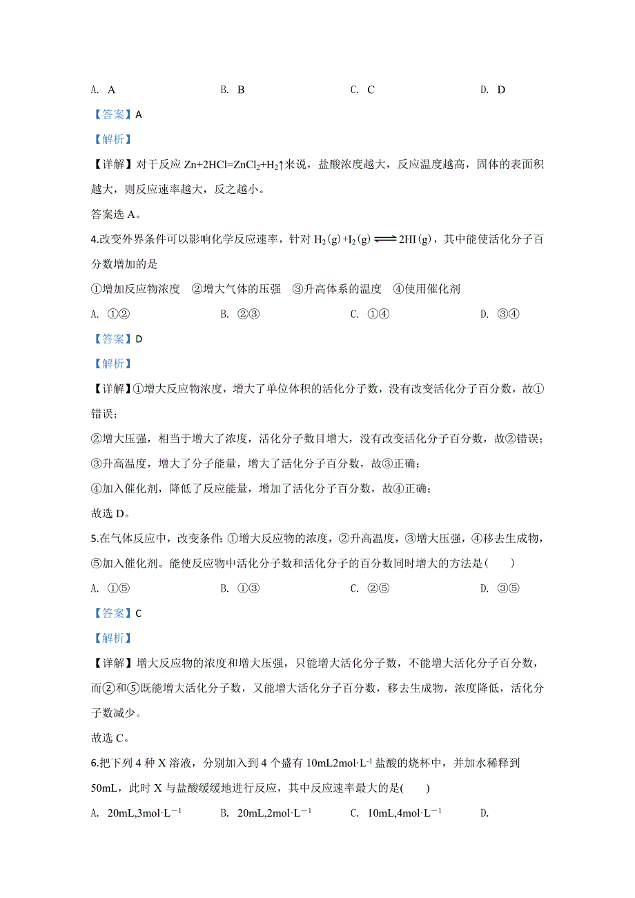 广西桂林市临桂区两江中学2019-2020学年高二下学期第二次月考化学试题 WORD版含解析.doc_第3页