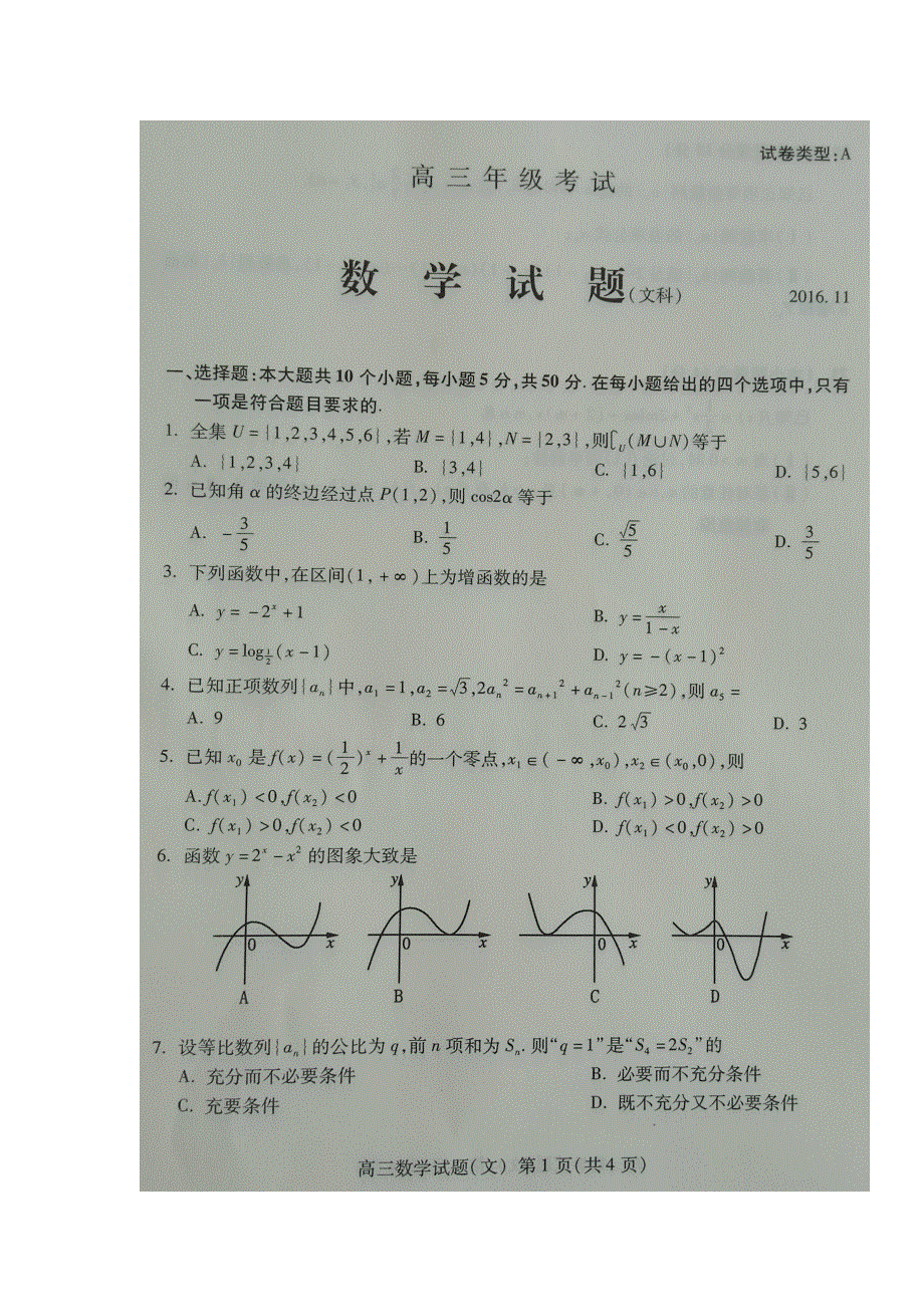 山东省泰安市2017届高三上学期期中考试数学（文）试题 扫描版含答案.doc_第1页