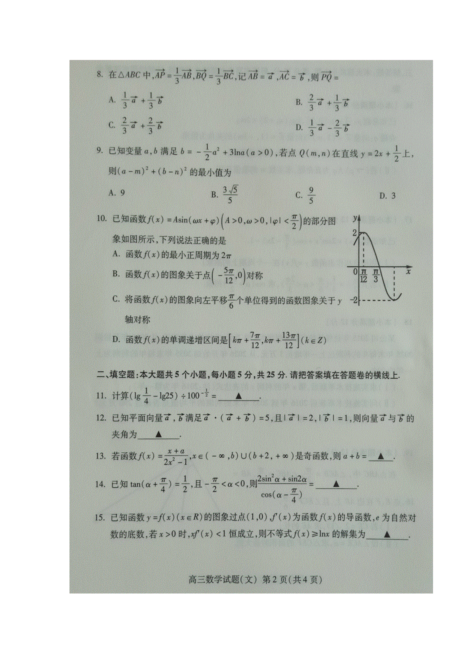 山东省泰安市2017届高三上学期期中考试数学（文）试题 扫描版含答案.doc_第2页