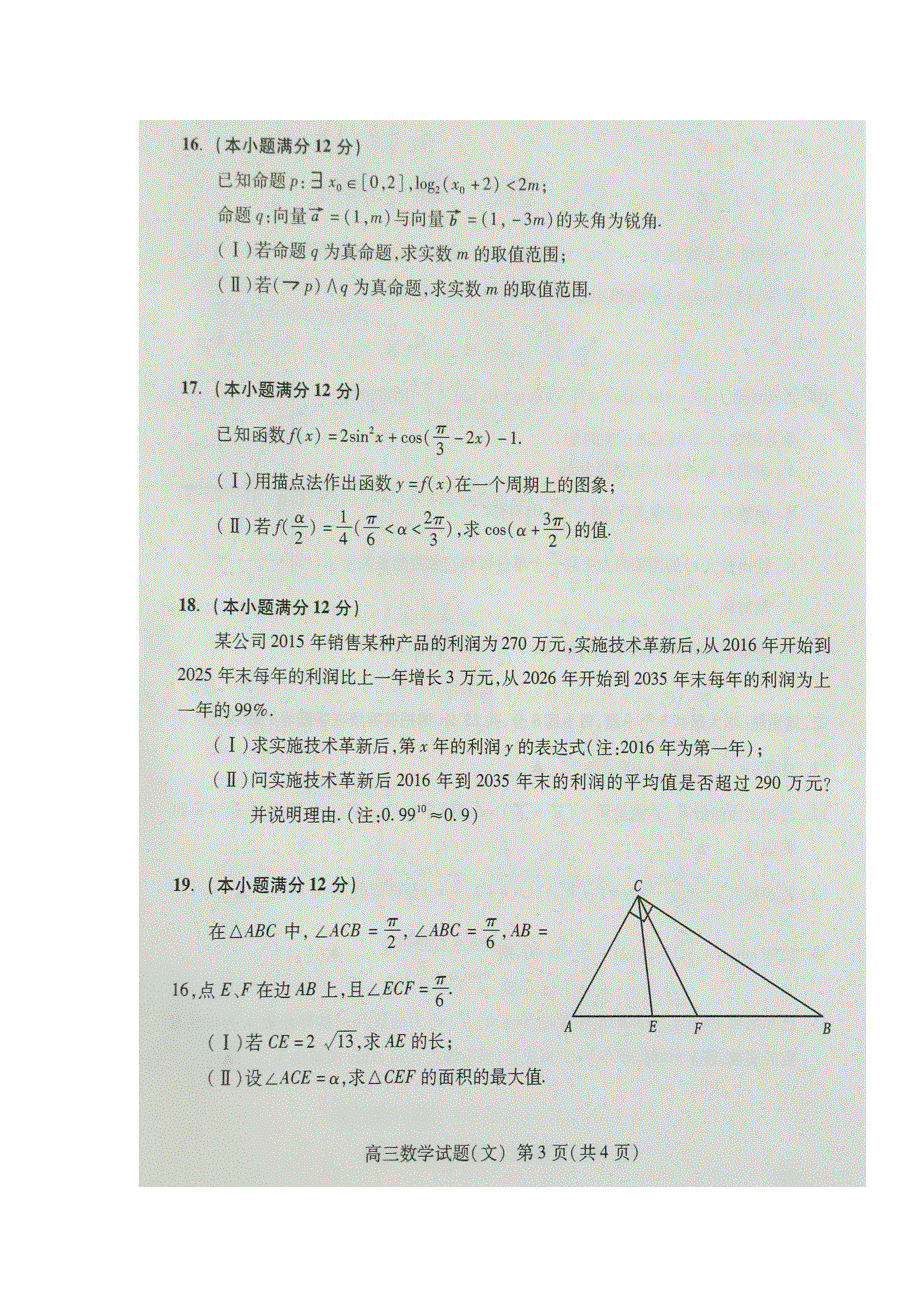 山东省泰安市2017届高三上学期期中考试数学（文）试题 扫描版含答案.doc_第3页