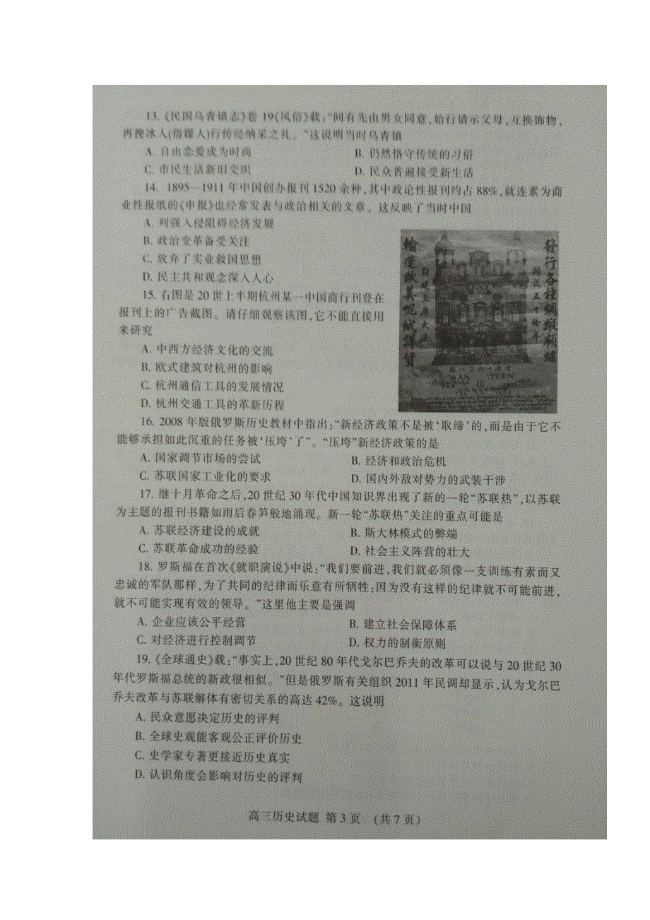 山东省泰安市2017届高三上学期期中考试历史试题 扫描版缺答案.doc_第3页