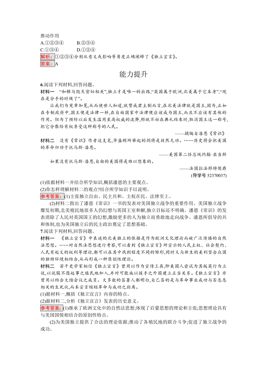 《南方新课堂 金牌学案》2016-2017学年高中历史选修二近代社会的民主思想与实践（人教版）练习：3.1美国《独立宣言》 WORD版含解析.doc_第2页