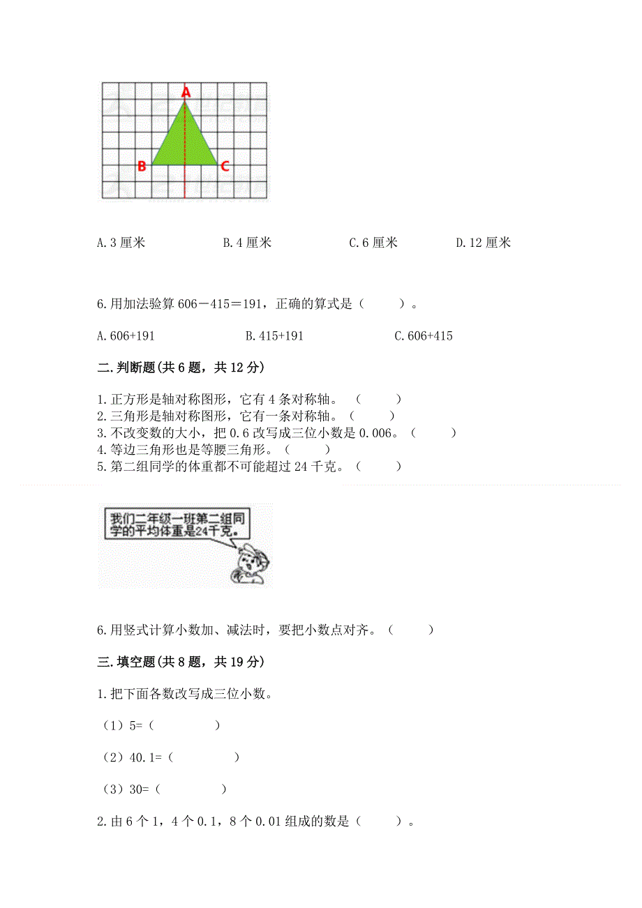 人教版四年级下册数学期末测试卷精品（基础题）.docx_第2页