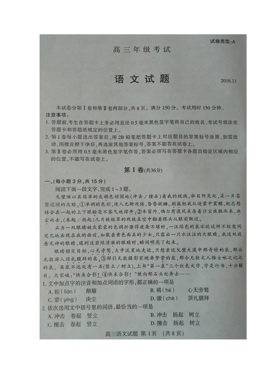 山东省泰安市2017届高三上学期期中考试语文试题 扫描版含答案.doc_第1页