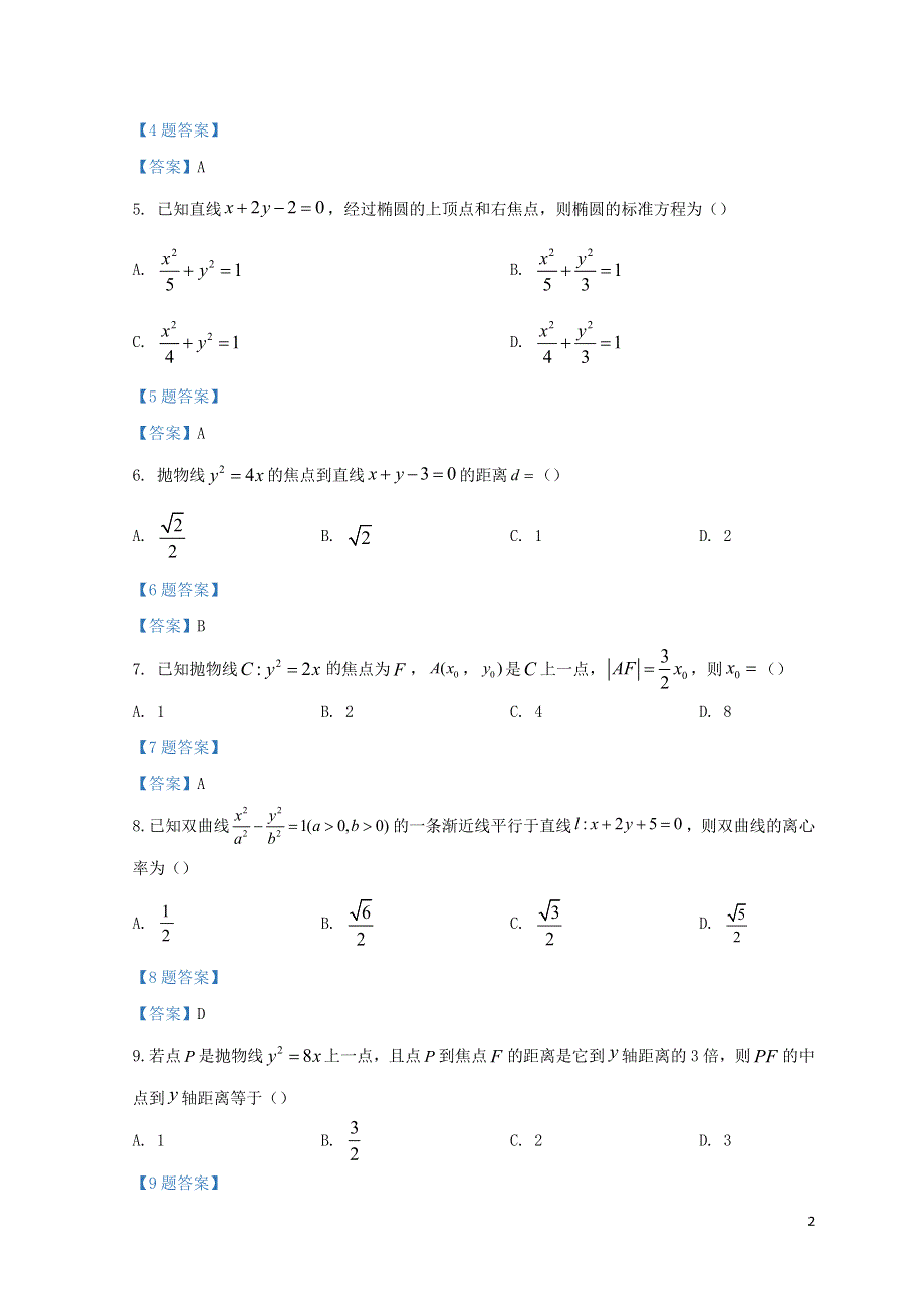 四川省绵阳市2021-2022学年高二数学上学期期中试题 文.doc_第2页