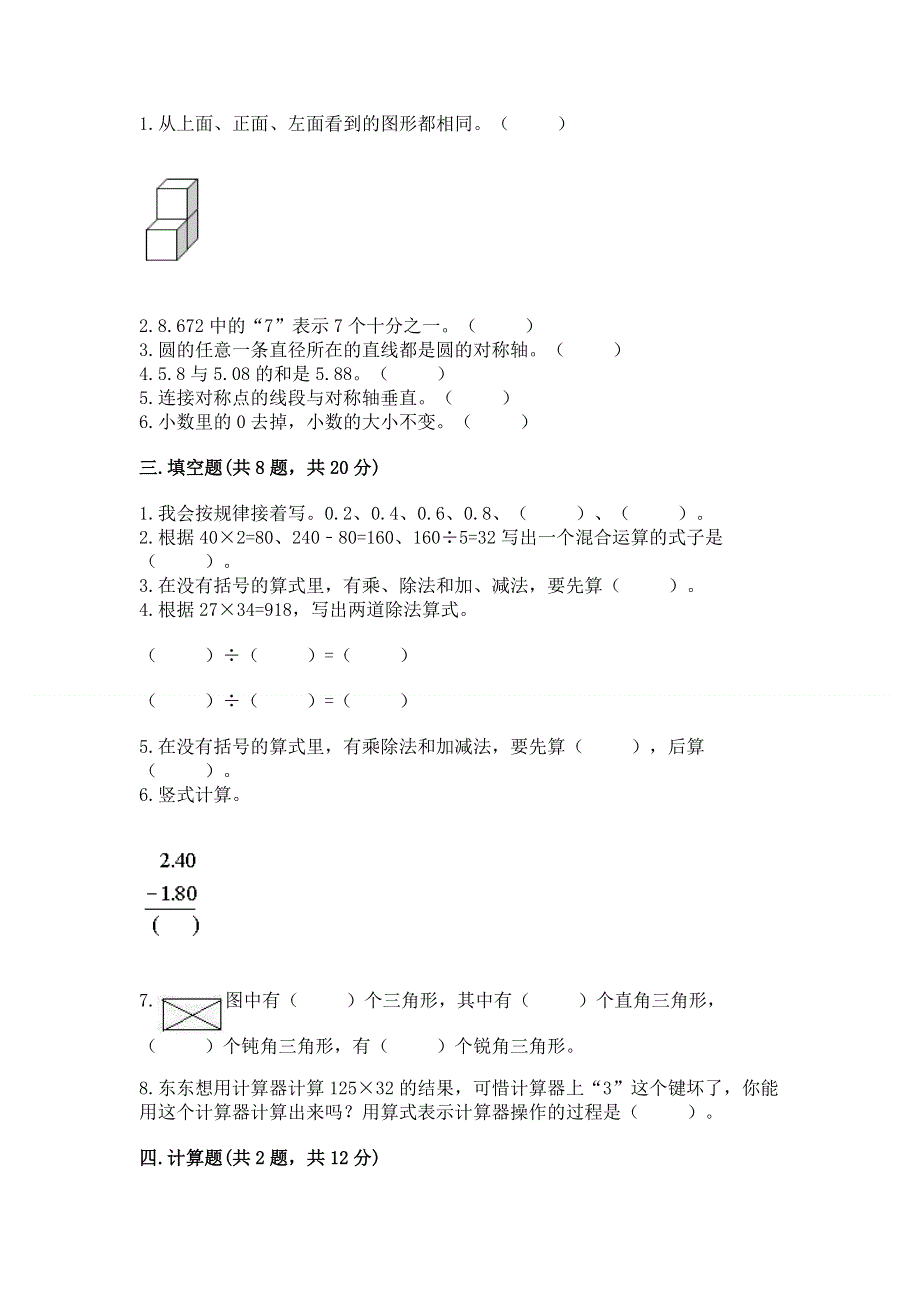 人教版四年级下册数学期末测试卷精品（夺分金卷）.docx_第2页