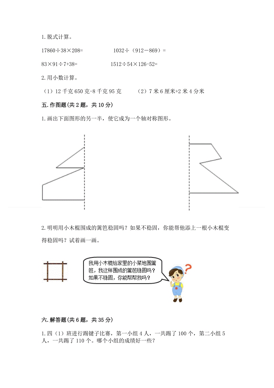 人教版四年级下册数学期末测试卷精品（夺分金卷）.docx_第3页