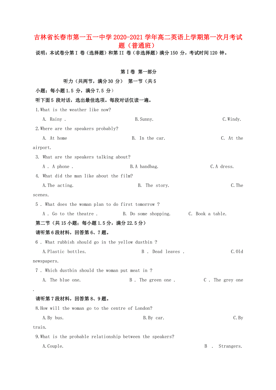 吉林省长春市第一五一中学2020-2021学年高二英语上学期第一次月考试题（普通班）.doc_第1页